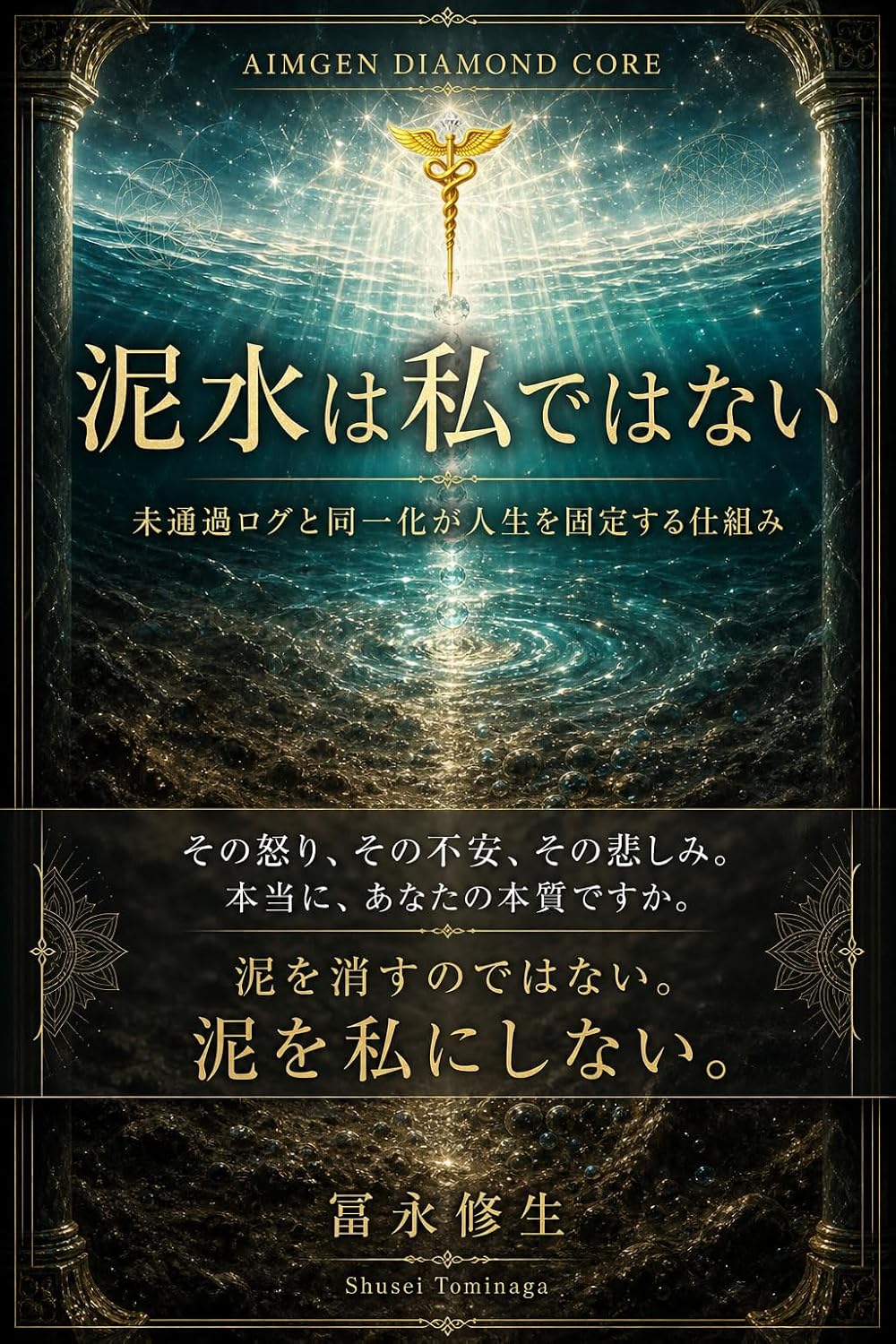 泥水は私ではない 表紙