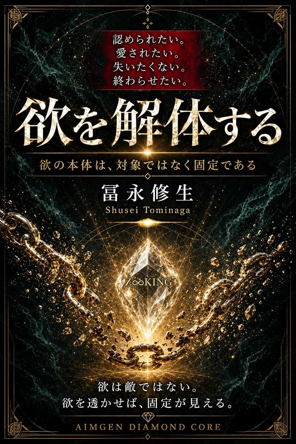 欲を解体する 表紙