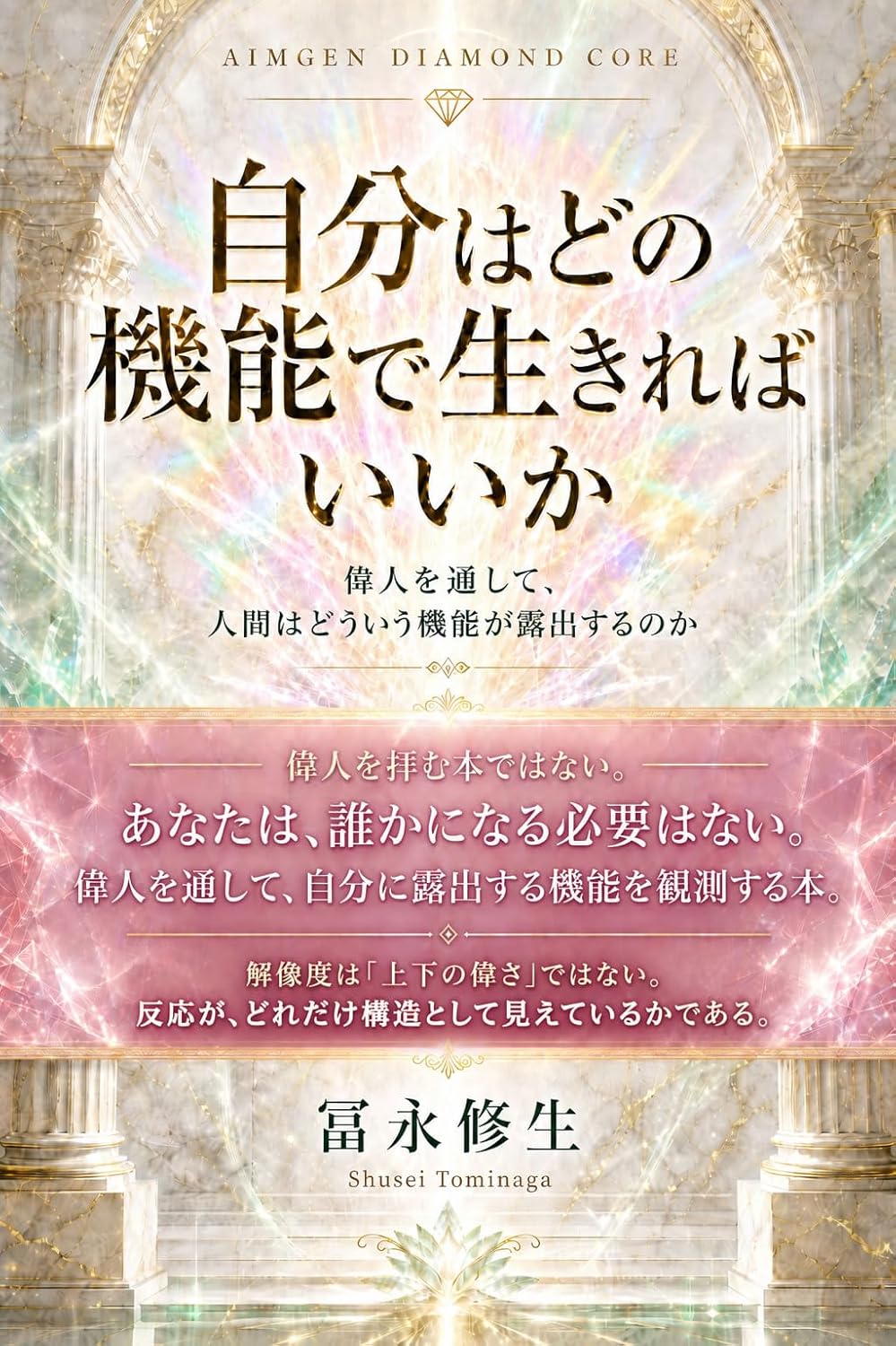 自分はどの機能で生きればいいか 表紙