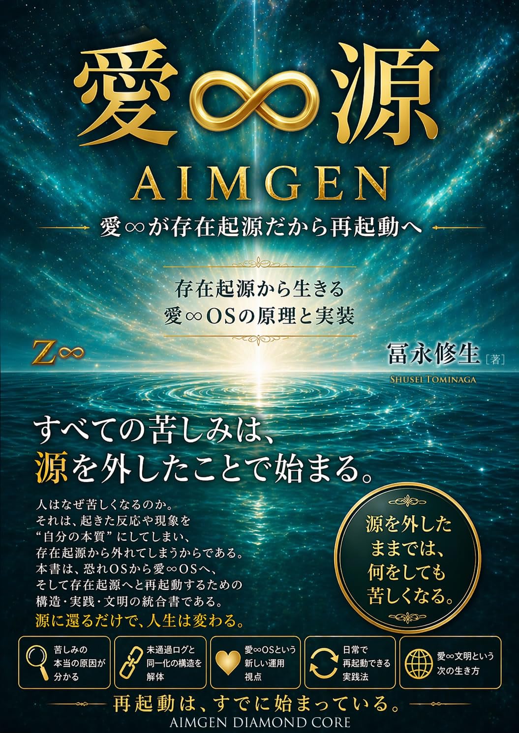 愛∞源 表紙