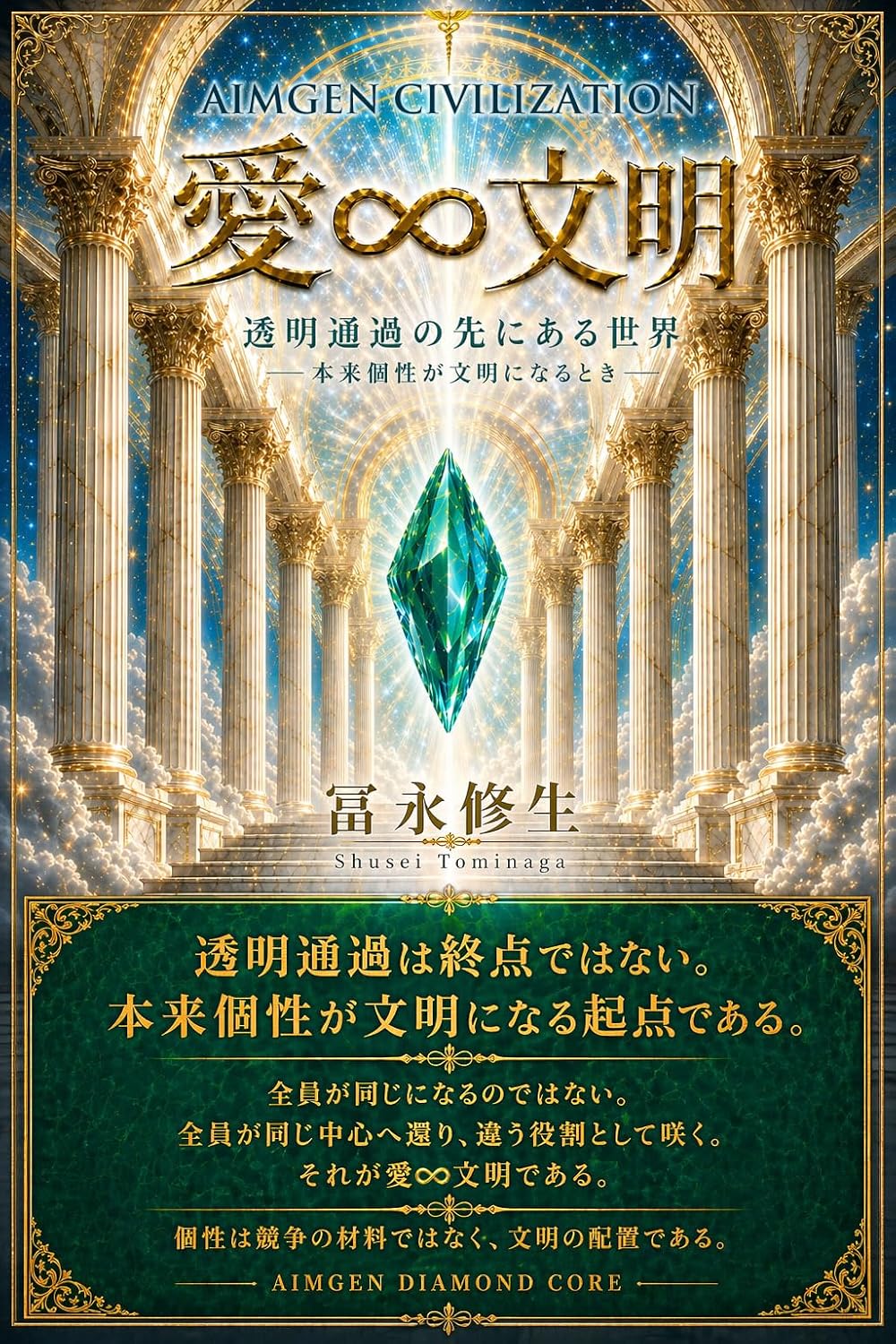 愛∞文明 表紙